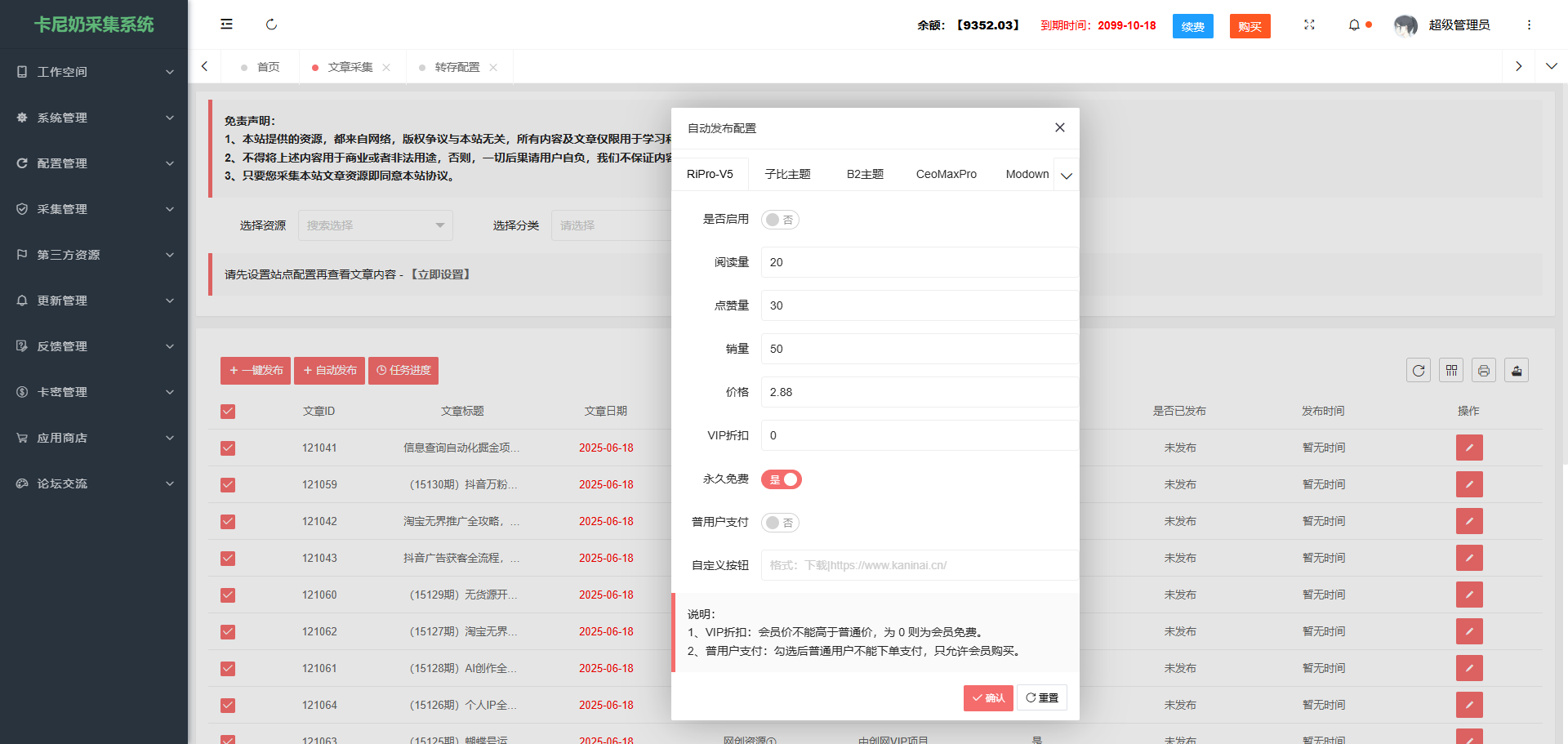 一键发布