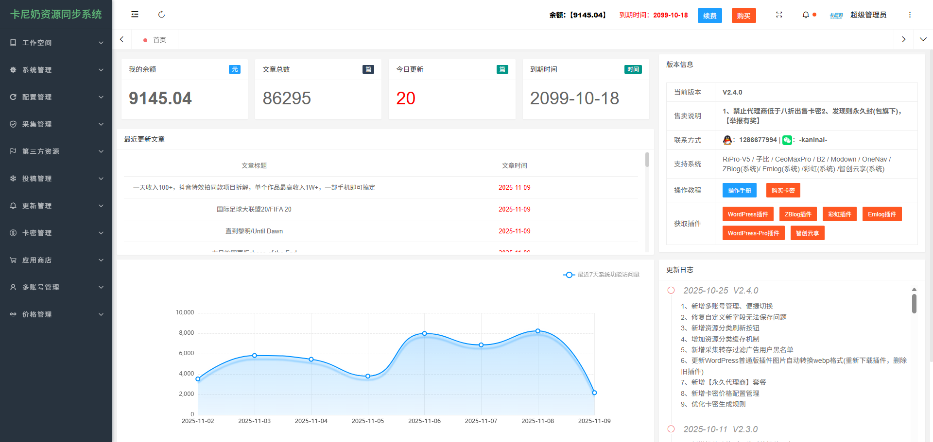 卡尼奶资源同步系统-专业版【定制更新】- 卡尼奶资源网卡尼奶资源网-萧囡资源网-QQ活动_资源分享-源码基地-项目分享-安卓绿色软件基地