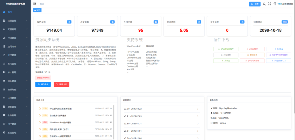 卡尼奶资源同步系统-分站版- 卡尼奶资源网卡尼奶资源网-萧囡资源网-QQ活动_资源分享-源码基地-项目分享-安卓绿色软件基地