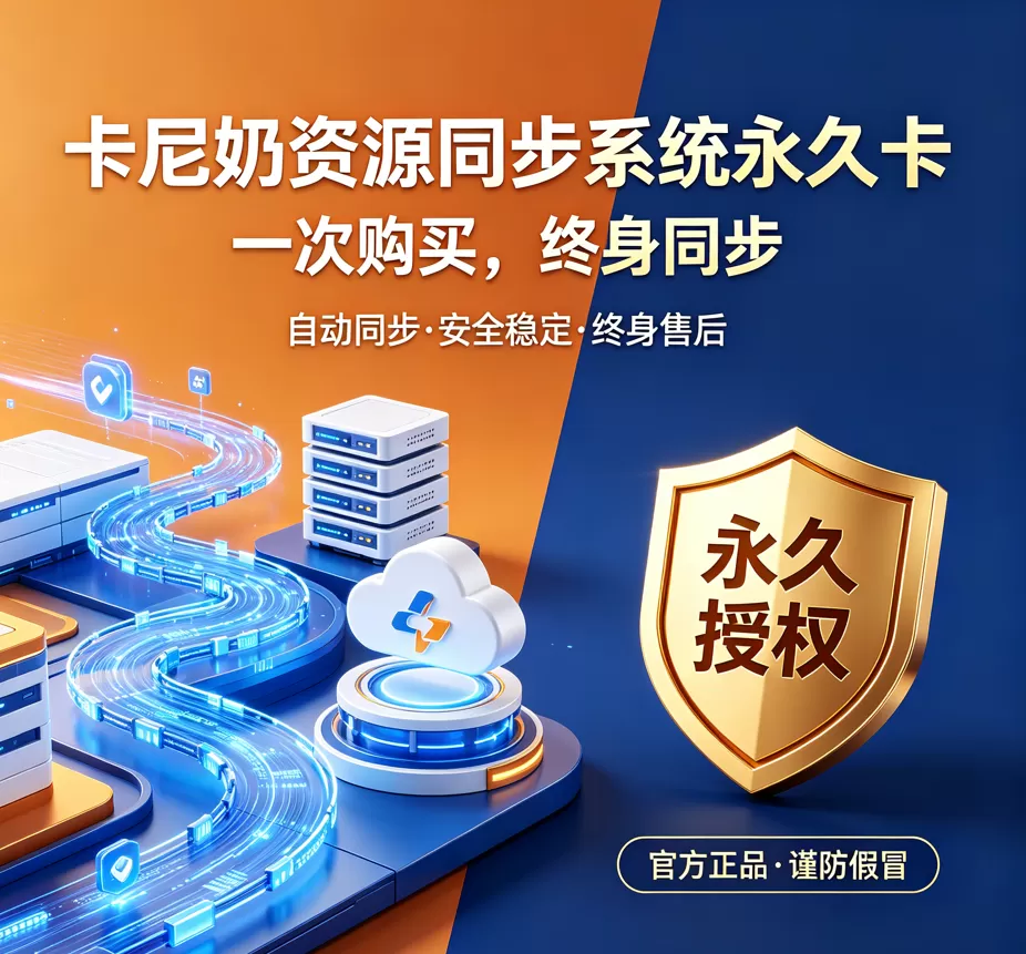 卡尼奶资源网-专业资源采集及资源同步神器