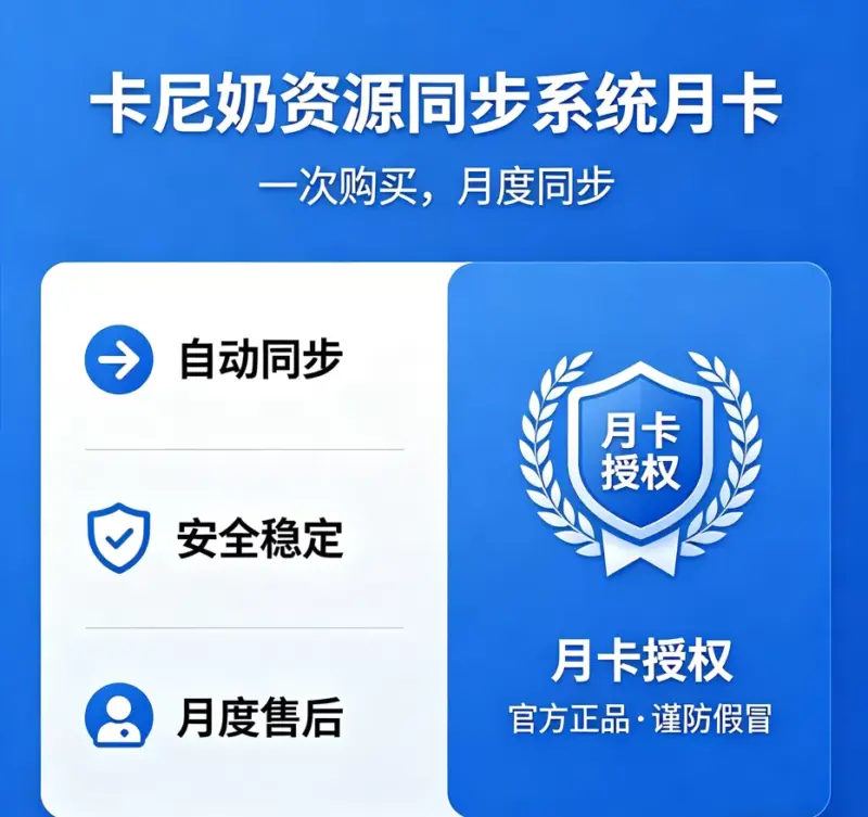 卡尼奶采集【续费】密钥- 卡尼奶资源网卡尼奶资源网-萧囡资源网-QQ活动_资源分享-源码基地-项目分享-安卓绿色软件基地