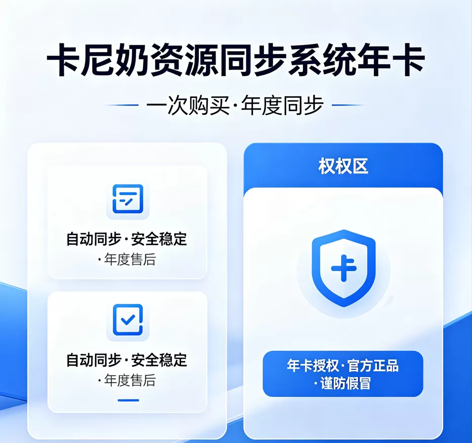 卡尼奶资源网-专业资源采集及资源同步神器