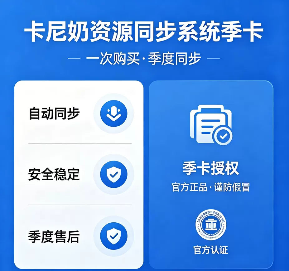 卡尼奶资源网-专业资源采集及资源同步神器