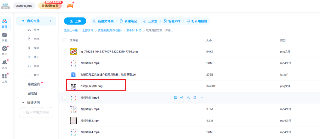 图片[2]- 卡尼奶资源网如何过滤转存网盘中广告？- 卡尼奶资源网卡尼奶资源网-萧囡资源网-QQ活动_资源分享-源码基地-项目分享-安卓绿色软件基地