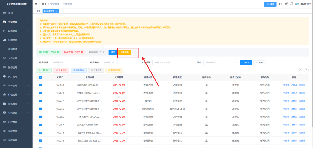 图片[2]- 卡尼奶资源网如何更新资源站文章分类信息？- 卡尼奶资源网卡尼奶资源网-萧囡资源网-QQ活动_资源分享-源码基地-项目分享-安卓绿色软件基地