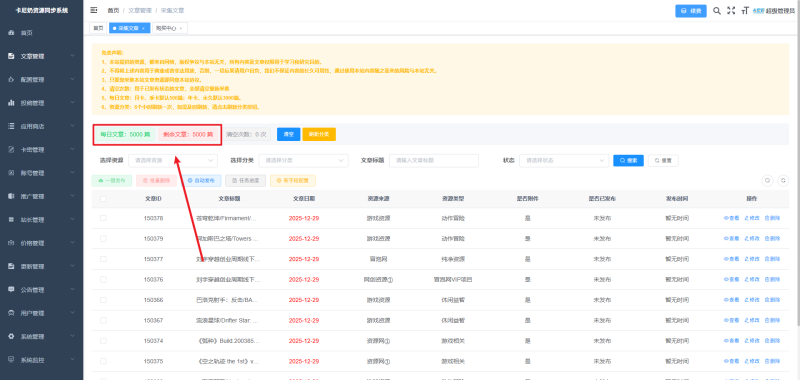 文章发布篇数不够？如何新增？- 卡尼奶资源网卡尼奶资源网-萧囡资源网-QQ活动_资源分享-源码基地-项目分享-安卓绿色软件基地
