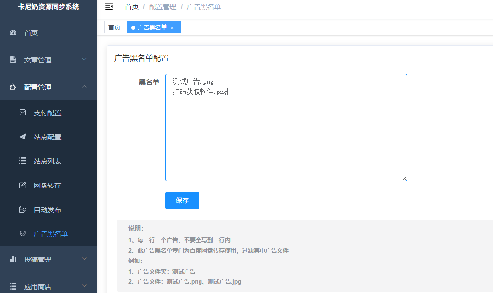 图片[3]- 卡尼奶资源网如何过滤转存网盘中广告？- 卡尼奶资源网卡尼奶资源网-萧囡资源网-QQ活动_资源分享-源码基地-项目分享-安卓绿色软件基地