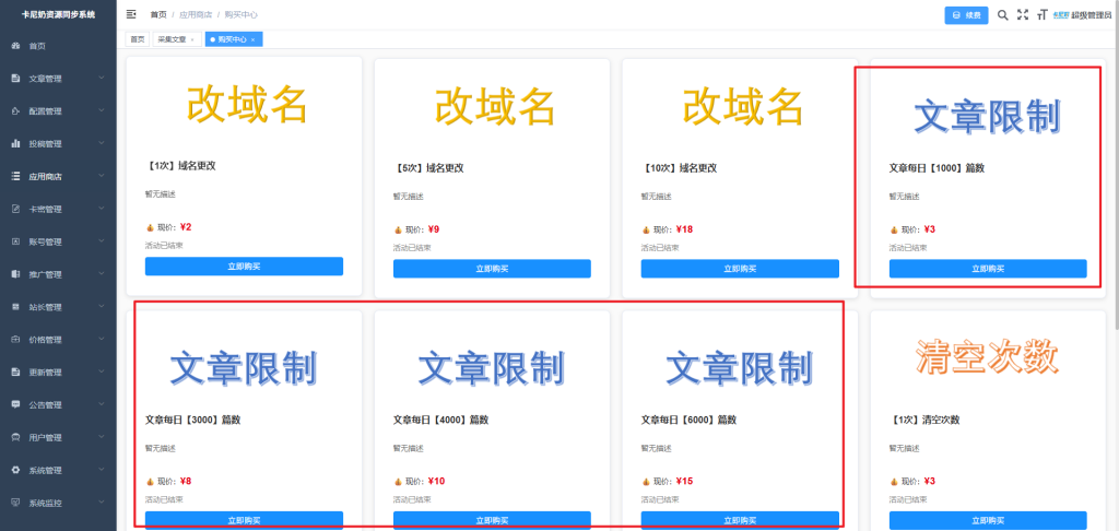 图片[2]- 卡尼奶资源网文章发布篇数不够？如何新增？- 卡尼奶资源网卡尼奶资源网-萧囡资源网-QQ活动_资源分享-源码基地-项目分享-安卓绿色软件基地