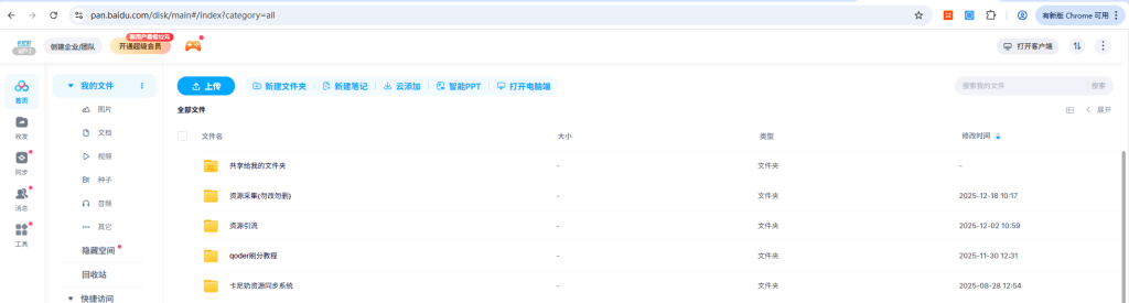 图片[1]- 卡尼奶资源网如何配置百度网盘Cookie？- 卡尼奶资源网卡尼奶资源网-萧囡资源网-QQ活动_资源分享-源码基地-项目分享-安卓绿色软件基地