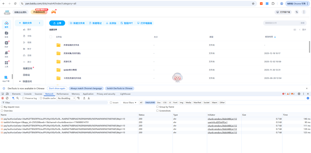 图片[2]- 卡尼奶资源网如何配置百度网盘Cookie？- 卡尼奶资源网卡尼奶资源网-萧囡资源网-QQ活动_资源分享-源码基地-项目分享-安卓绿色软件基地
