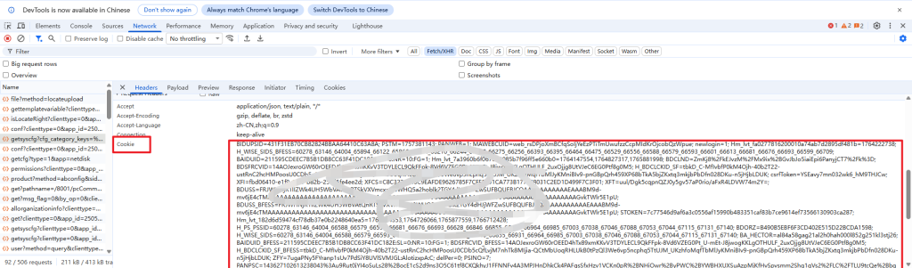 图片[4]- 卡尼奶资源网如何配置百度网盘Cookie？- 卡尼奶资源网卡尼奶资源网-萧囡资源网-QQ活动_资源分享-源码基地-项目分享-安卓绿色软件基地