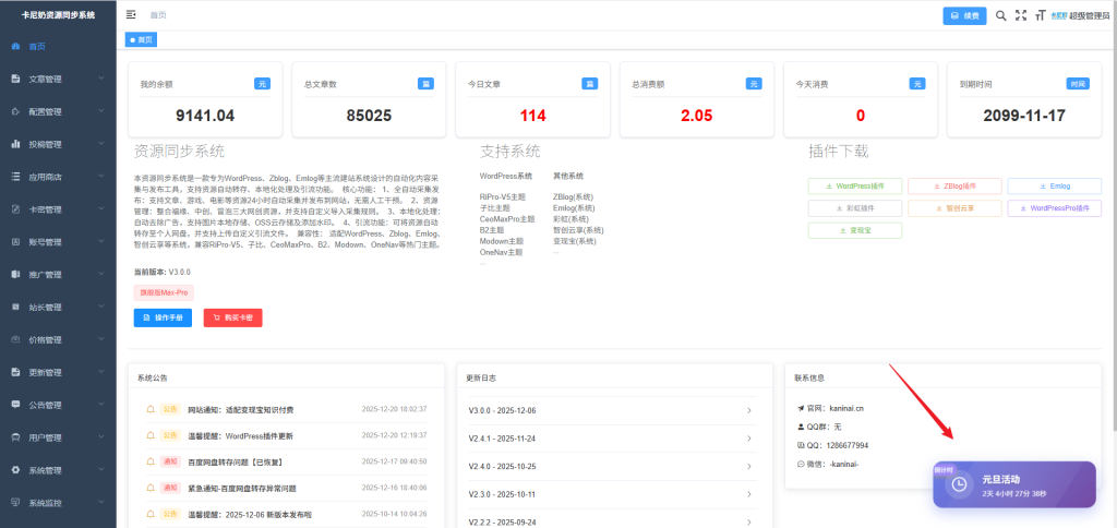 图片[1]- 卡尼奶资源网卡尼奶资源同步系统：元旦【活动一】- 卡尼奶资源网卡尼奶资源网-萧囡资源网-QQ活动_资源分享-源码基地-项目分享-安卓绿色软件基地