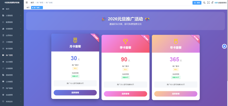 卡尼奶资源同步系统：元旦【活动二】- 卡尼奶资源网卡尼奶资源网-萧囡资源网-QQ活动_资源分享-源码基地-项目分享-安卓绿色软件基地