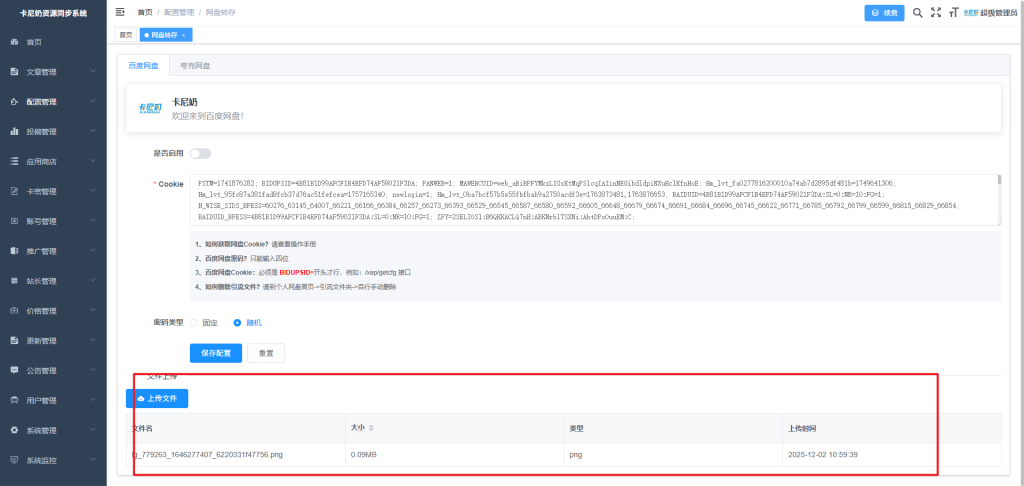 图片[1]- 卡尼奶资源网如何删除自己上传引流文件？- 卡尼奶资源网卡尼奶资源网-萧囡资源网-QQ活动_资源分享-源码基地-项目分享-安卓绿色软件基地