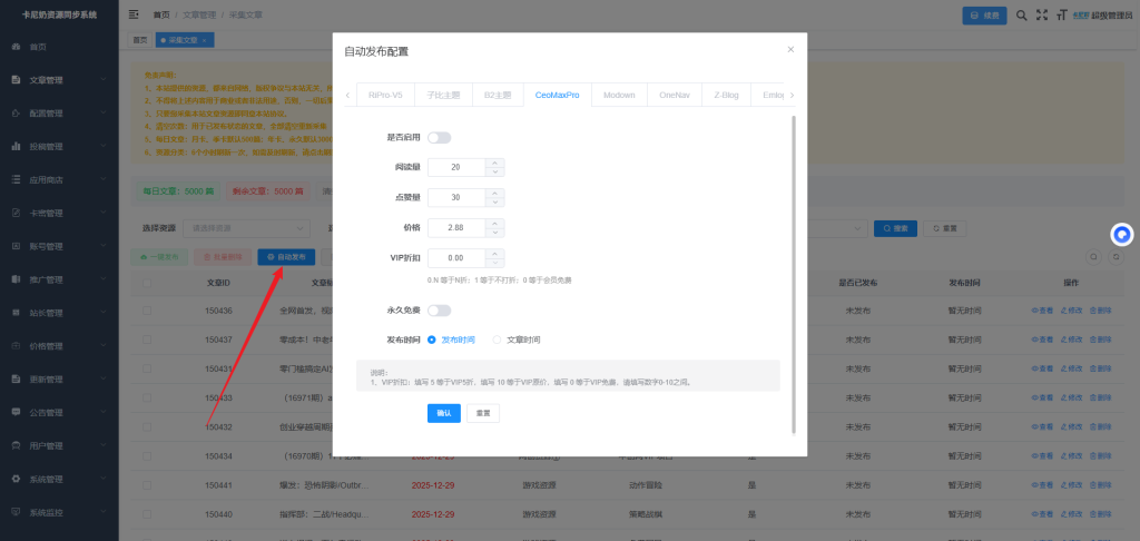 图片[1]- 卡尼奶资源网如何设置统一自动发布配置？- 卡尼奶资源网卡尼奶资源网-萧囡资源网-QQ活动_资源分享-源码基地-项目分享-安卓绿色软件基地
