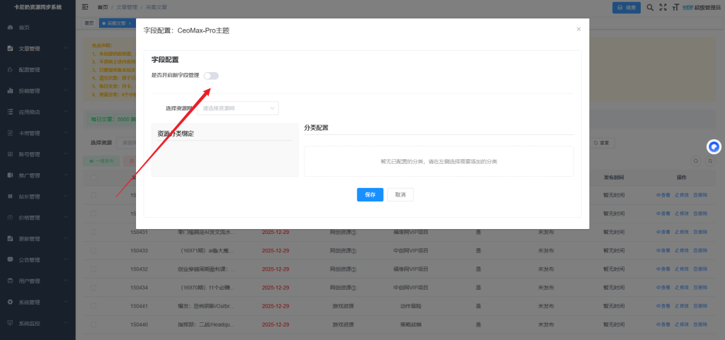图片[3]- 卡尼奶资源网如何设置统一自动发布配置？- 卡尼奶资源网卡尼奶资源网-萧囡资源网-QQ活动_资源分享-源码基地-项目分享-安卓绿色软件基地