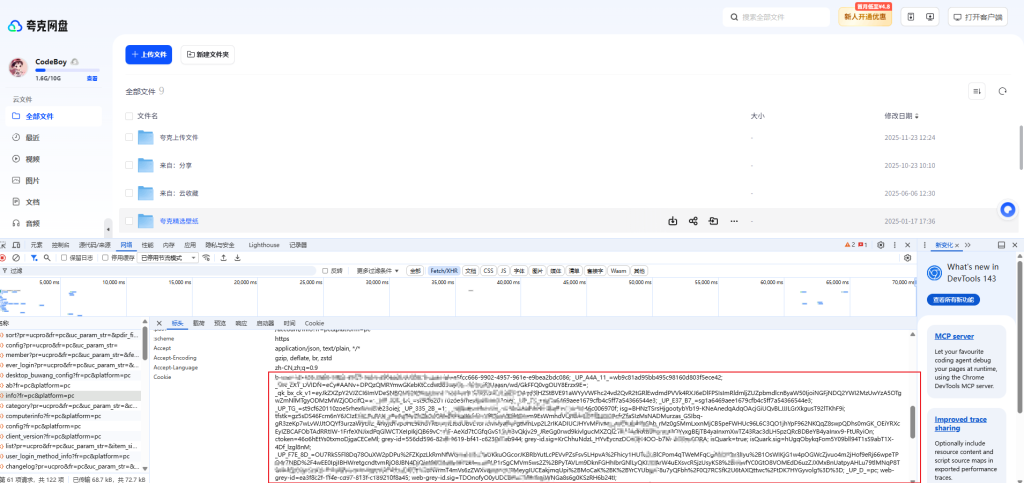 图片[3]- 卡尼奶资源网如何配置夸克网盘Cookie？- 卡尼奶资源网卡尼奶资源网-萧囡资源网-QQ活动_资源分享-源码基地-项目分享-安卓绿色软件基地