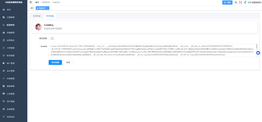 图片[4]- 卡尼奶资源网如何配置夸克网盘Cookie？- 卡尼奶资源网卡尼奶资源网-萧囡资源网-QQ活动_资源分享-源码基地-项目分享-安卓绿色软件基地