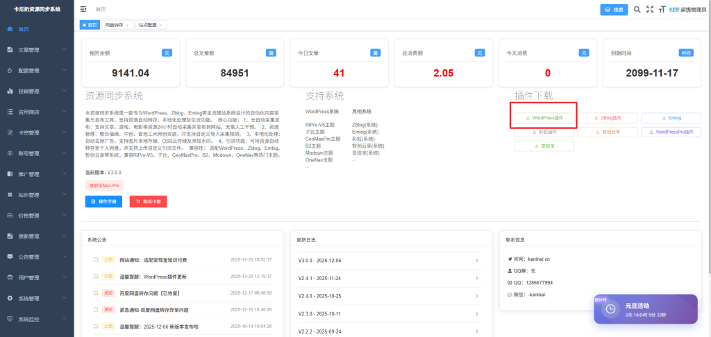 图片[2]- 卡尼奶资源网如何配置WordPress系统站点信息？- 卡尼奶资源网卡尼奶资源网-萧囡资源网-QQ活动_资源分享-源码基地-项目分享-安卓绿色软件基地