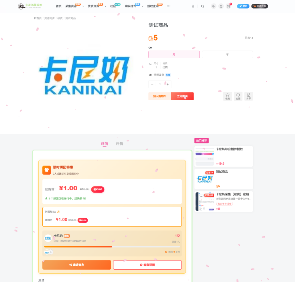 图片[2]- 卡尼奶资源网卡尼奶综合插件-商城团购插件- 卡尼奶资源网卡尼奶资源网-萧囡资源网-QQ活动_资源分享-源码基地-项目分享-安卓绿色软件基地
