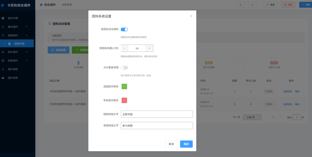 图片[3]- 卡尼奶资源网卡尼奶综合插件-团购插件- 卡尼奶资源网卡尼奶资源网-萧囡资源网-QQ活动_资源分享-源码基地-项目分享-安卓绿色软件基地