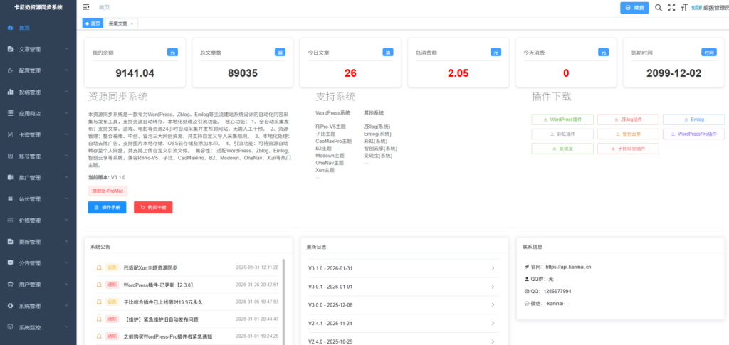 卡尼奶资源同步系统现已全面适配 Xun 主题！