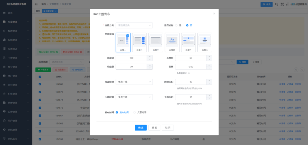 卡尼奶资源同步系统现已全面适配 Xun 主题！