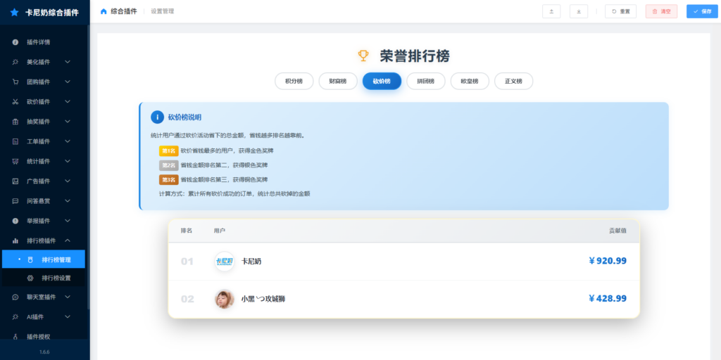 卡尼奶综合插件-排行榜插件