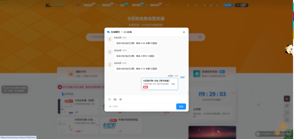 卡尼奶综合插件-聊天室插件