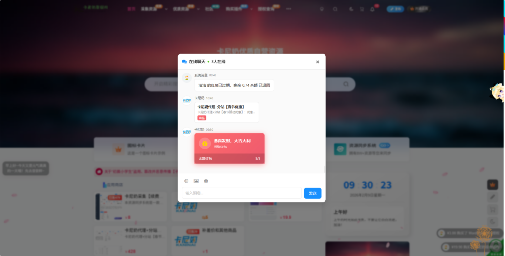 卡尼奶综合插件-聊天室插件