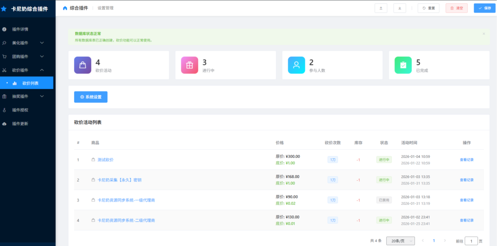图片[2]- 卡尼奶资源网卡尼奶综合插件-砍价插件- 卡尼奶资源网卡尼奶资源网-萧囡资源网-QQ活动_资源分享-源码基地-项目分享-安卓绿色软件基地