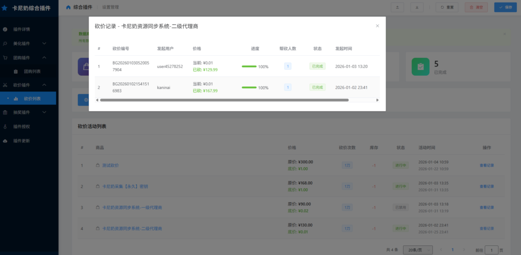 图片[4]- 卡尼奶资源网卡尼奶综合插件-砍价插件- 卡尼奶资源网卡尼奶资源网-萧囡资源网-QQ活动_资源分享-源码基地-项目分享-安卓绿色软件基地