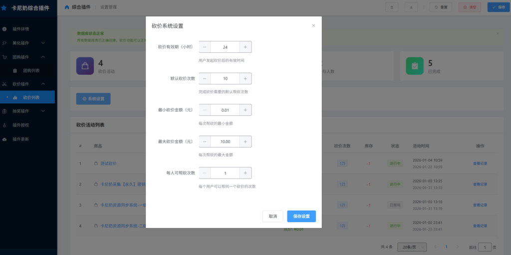 图片[3]- 卡尼奶资源网卡尼奶综合插件-砍价插件- 卡尼奶资源网卡尼奶资源网-萧囡资源网-QQ活动_资源分享-源码基地-项目分享-安卓绿色软件基地