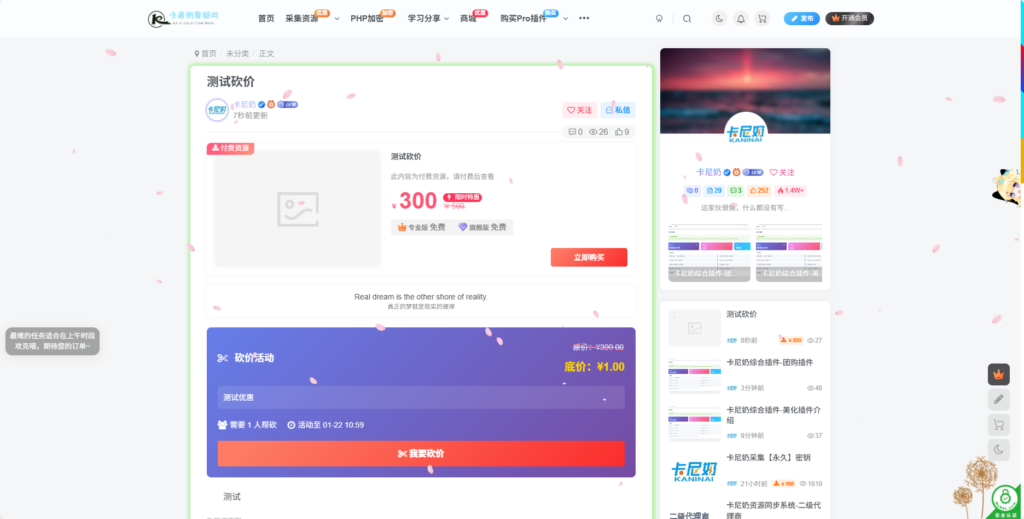 图片[6]- 卡尼奶资源网卡尼奶综合插件-砍价插件- 卡尼奶资源网卡尼奶资源网-萧囡资源网-QQ活动_资源分享-源码基地-项目分享-安卓绿色软件基地