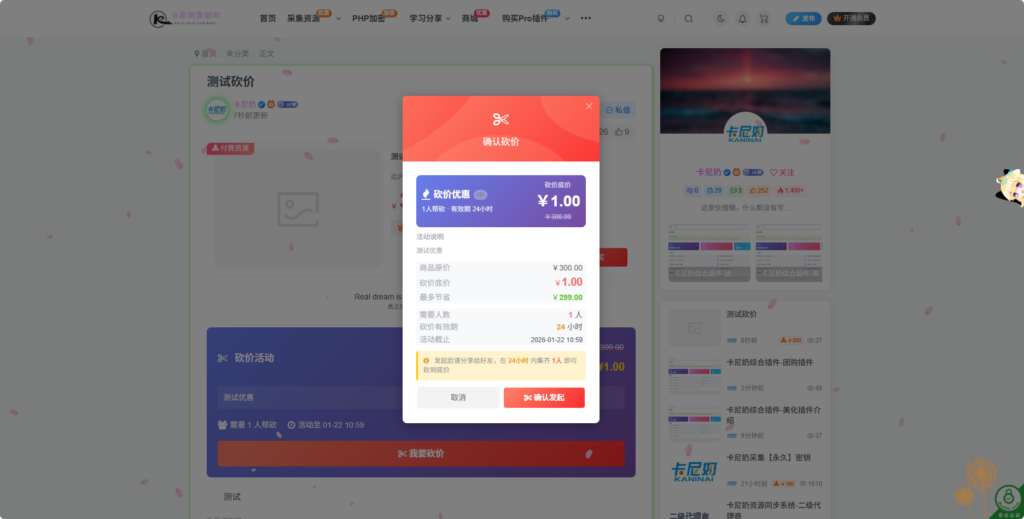图片[7]- 卡尼奶资源网卡尼奶综合插件-砍价插件- 卡尼奶资源网卡尼奶资源网-萧囡资源网-QQ活动_资源分享-源码基地-项目分享-安卓绿色软件基地