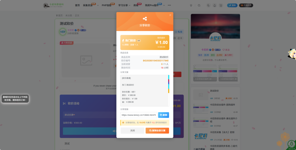 图片[8]- 卡尼奶资源网卡尼奶综合插件-砍价插件- 卡尼奶资源网卡尼奶资源网-萧囡资源网-QQ活动_资源分享-源码基地-项目分享-安卓绿色软件基地