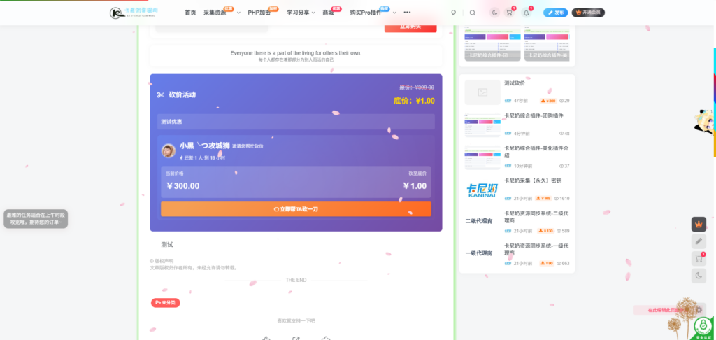 图片[9]- 卡尼奶资源网卡尼奶综合插件-砍价插件- 卡尼奶资源网卡尼奶资源网-萧囡资源网-QQ活动_资源分享-源码基地-项目分享-安卓绿色软件基地