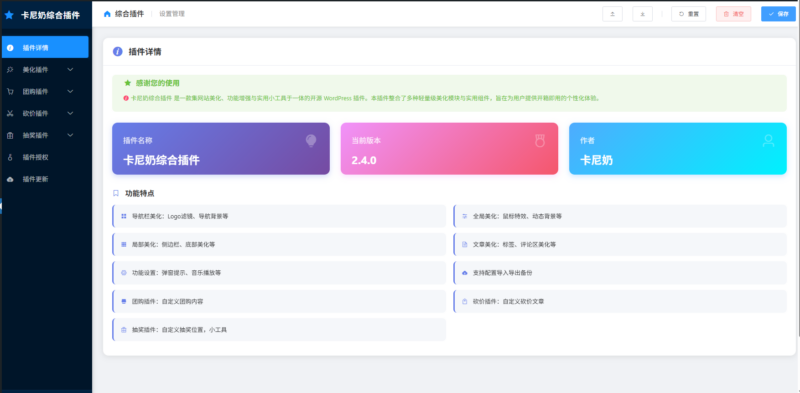 卡尼奶综合插件-美化插件- 卡尼奶资源网卡尼奶资源网-萧囡资源网-QQ活动_资源分享-源码基地-项目分享-安卓绿色软件基地