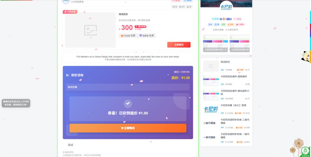 图片[10]- 卡尼奶资源网卡尼奶综合插件-砍价插件- 卡尼奶资源网卡尼奶资源网-萧囡资源网-QQ活动_资源分享-源码基地-项目分享-安卓绿色软件基地