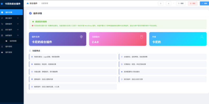 卡尼奶综合插件-抽奖插件- 卡尼奶资源网卡尼奶资源网-萧囡资源网-QQ活动_资源分享-源码基地-项目分享-安卓绿色软件基地