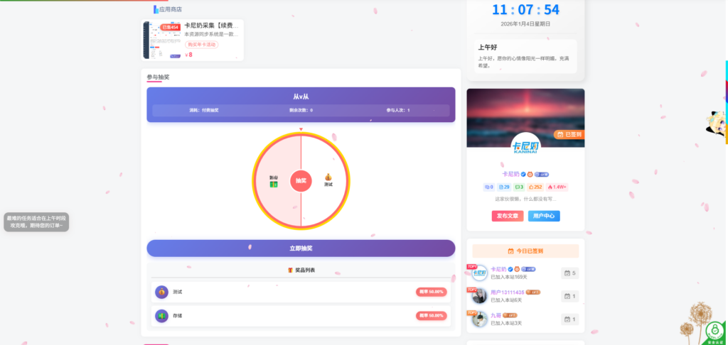 图片[7]- 卡尼奶资源网卡尼奶综合插件-抽奖插件- 卡尼奶资源网卡尼奶资源网-萧囡资源网-QQ活动_资源分享-源码基地-项目分享-安卓绿色软件基地
