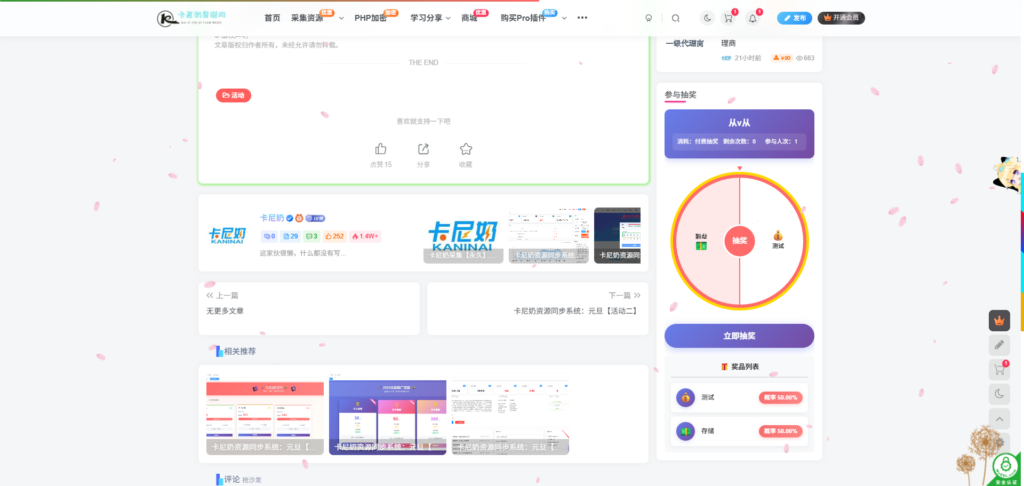 图片[8]- 卡尼奶资源网卡尼奶综合插件-抽奖插件- 卡尼奶资源网卡尼奶资源网-萧囡资源网-QQ活动_资源分享-源码基地-项目分享-安卓绿色软件基地