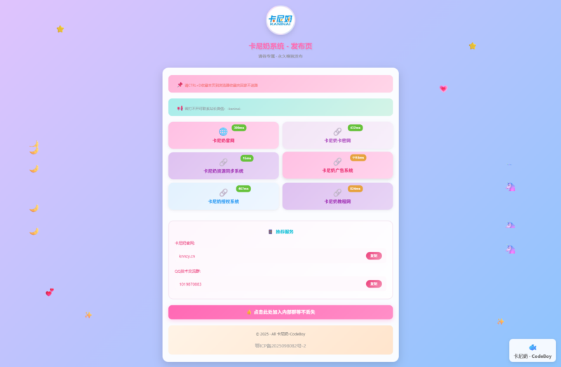 粉色风格个人导航页-简约工具网站导航页- 卡尼奶资源网卡尼奶资源网-萧囡资源网-QQ活动_资源分享-源码基地-项目分享-安卓绿色软件基地