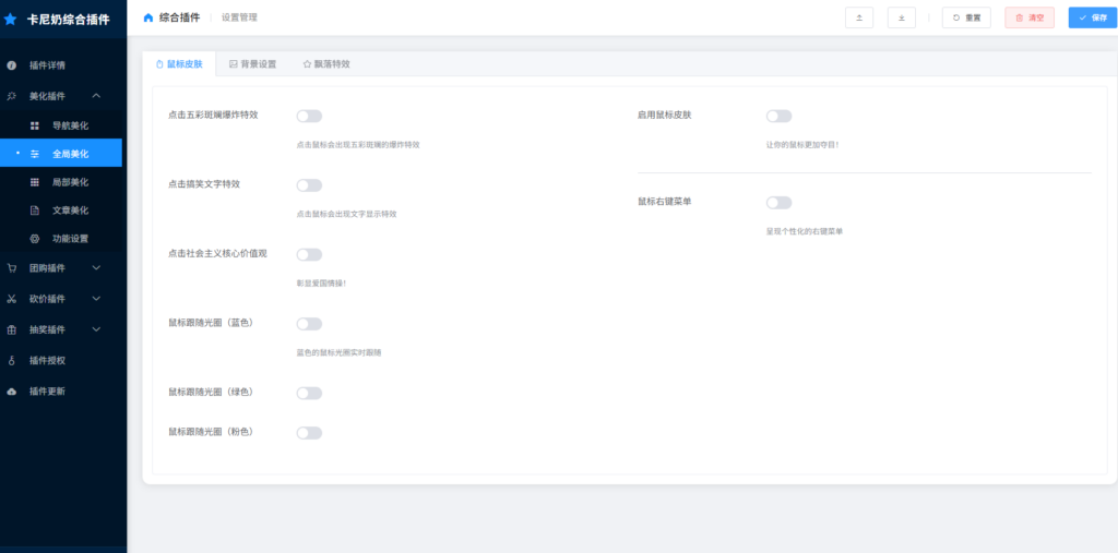 图片[3]- 卡尼奶资源网卡尼奶综合插件-美化插件- 卡尼奶资源网卡尼奶资源网-萧囡资源网-QQ活动_资源分享-源码基地-项目分享-安卓绿色软件基地