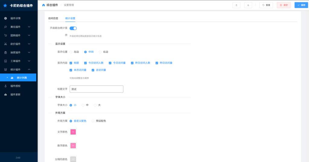 图片[2]- 卡尼奶资源网卡尼奶综合插件-统计插件- 卡尼奶资源网卡尼奶资源网-萧囡资源网-QQ活动_资源分享-源码基地-项目分享-安卓绿色软件基地