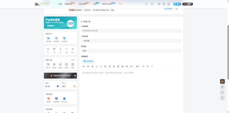 卡尼奶综合插件已发布工单模块- 卡尼奶资源网卡尼奶资源网-萧囡资源网-QQ活动_资源分享-源码基地-项目分享-安卓绿色软件基地