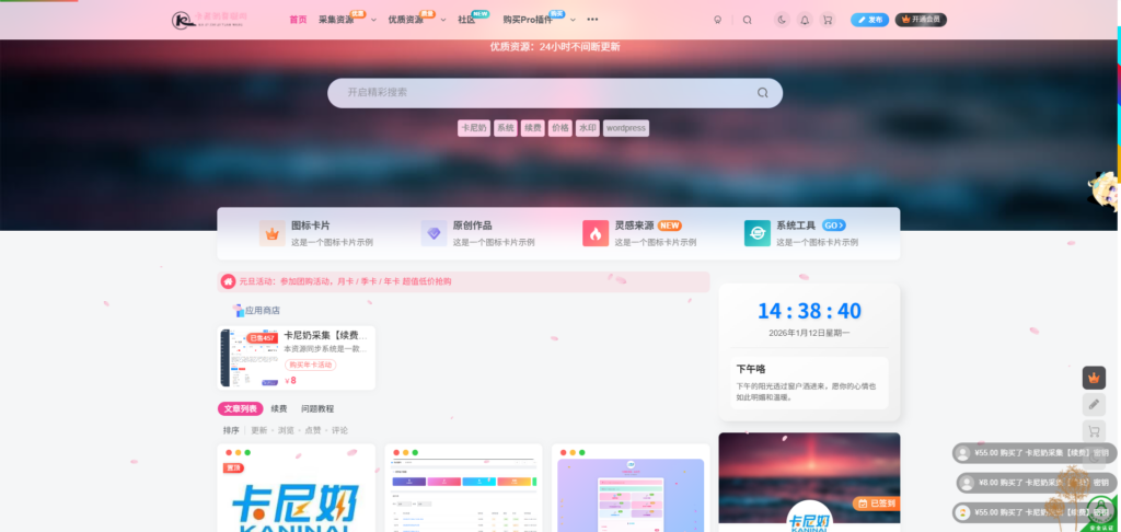 图片[1]- 卡尼奶资源网卡尼奶综合插件-交易弹幕- 卡尼奶资源网卡尼奶资源网-萧囡资源网-QQ活动_资源分享-源码基地-项目分享-安卓绿色软件基地