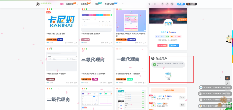 卡尼奶综合插件-在线用户- 卡尼奶资源网卡尼奶资源网-萧囡资源网-QQ活动_资源分享-源码基地-项目分享-安卓绿色软件基地