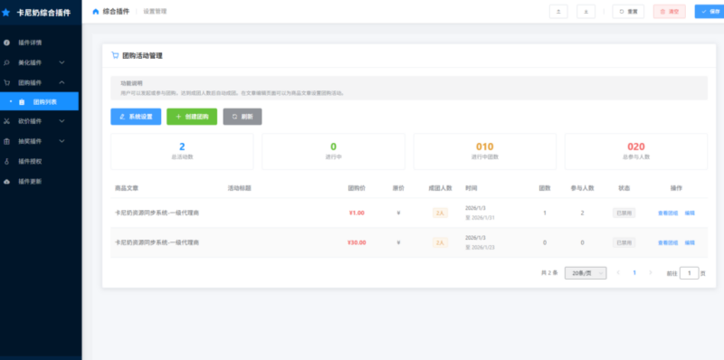 卡尼奶综合插件-团购测试商品- 卡尼奶资源网卡尼奶资源网-萧囡资源网-QQ活动_资源分享-源码基地-项目分享-安卓绿色软件基地