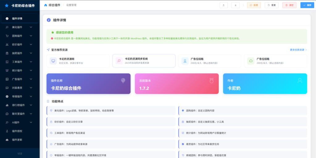 卡尼奶综合插件